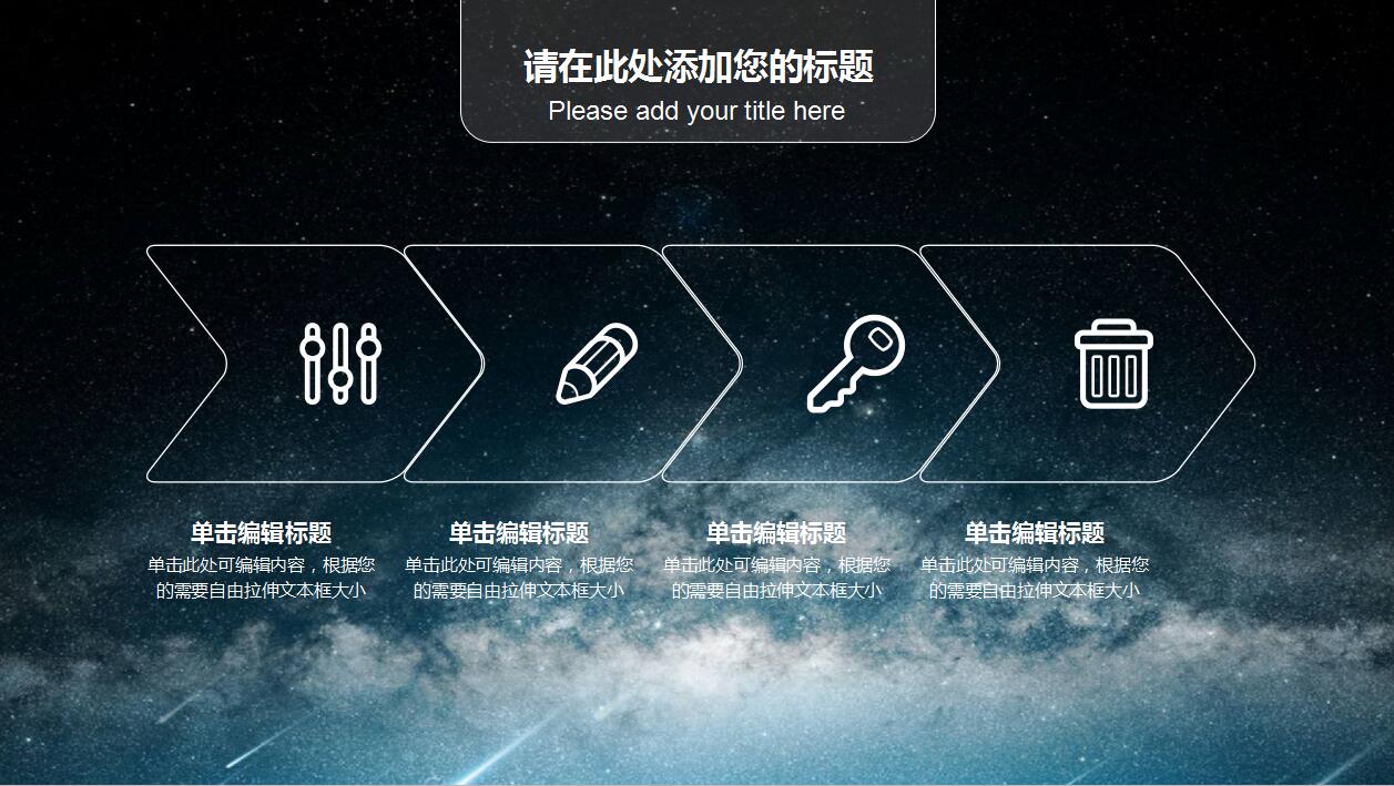 星空简约大气公司介绍项目展示ppt模板