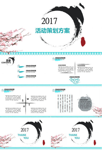 中国风水墨画小清新精美活动策划ppt模板