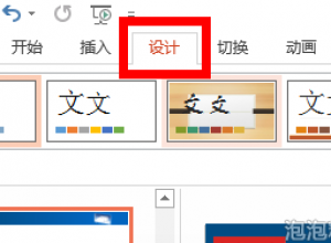 如何改变PPT显示比例