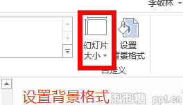PPT如何改变显示比例 4:3如何切换到16:9