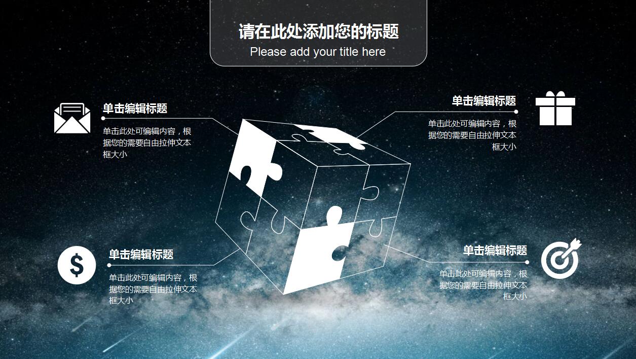 星空简约大气公司介绍项目展示ppt模板