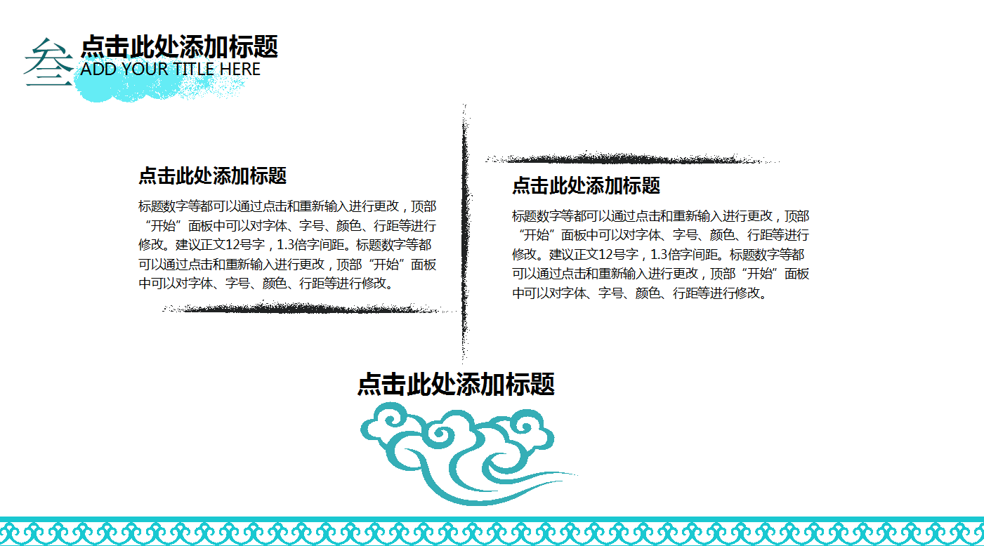 中国风水墨画小清新精美活动策划ppt模板