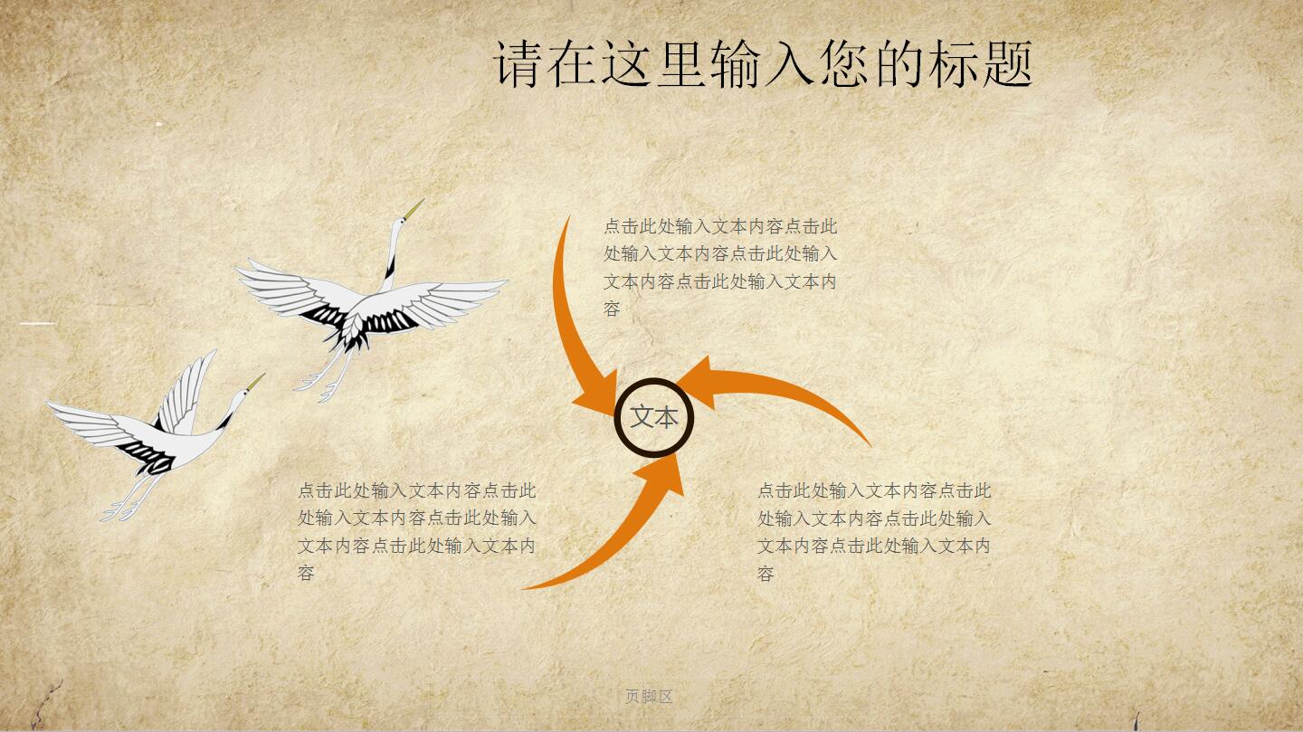 精美传统古典中国风中医养生ppt模板