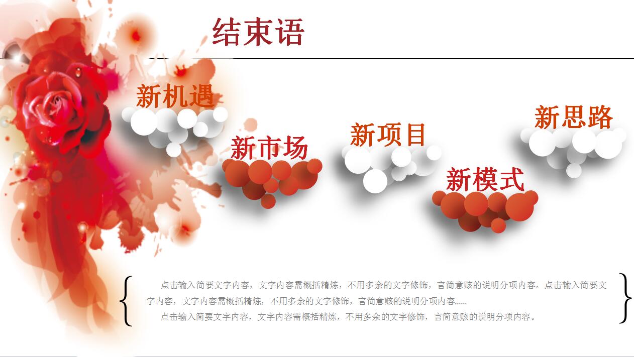 红白扁平化简约公司介绍产品宣传ppt模板