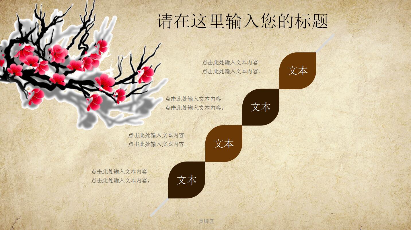 精美传统古典中国风中医养生ppt模板