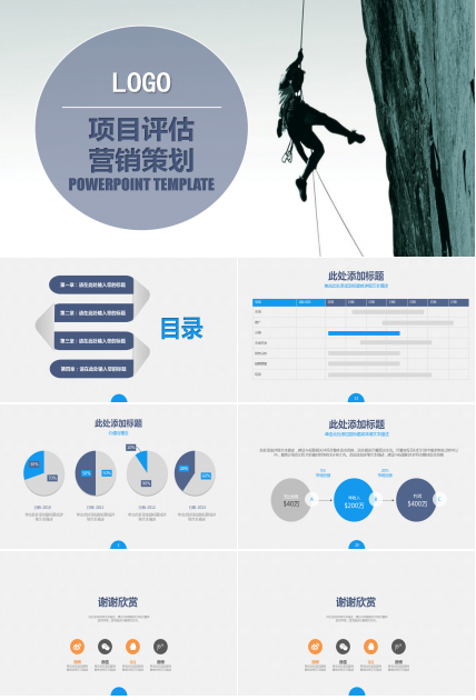 时尚简约现代高端企业活动策划动态ppt模板