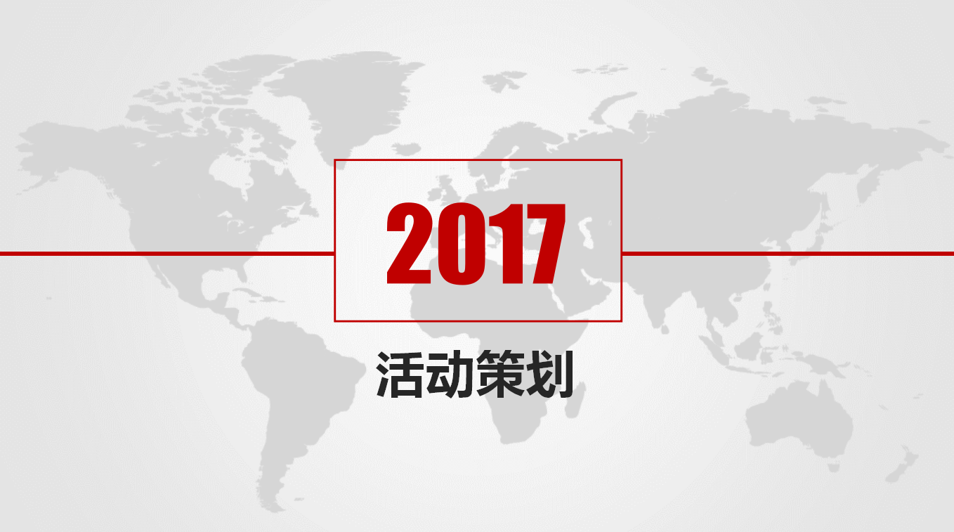 红白时尚简约现代双十一活动策划ppt模板