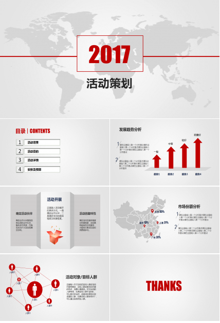 红白时尚简约现代双十一活动策划ppt模板