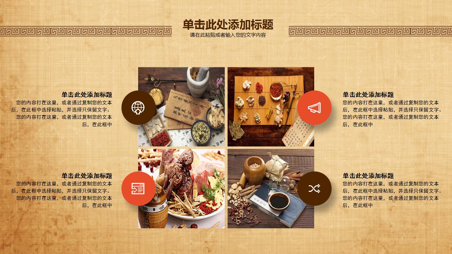 棕色简约古典中国风中医养生中药ppt模板
