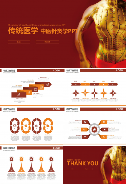 大气简约红白中医针灸学工作总结汇报ppt模板