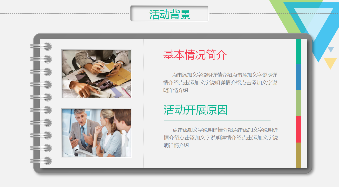 彩色精美简约双十一活动策划动态ppt模板