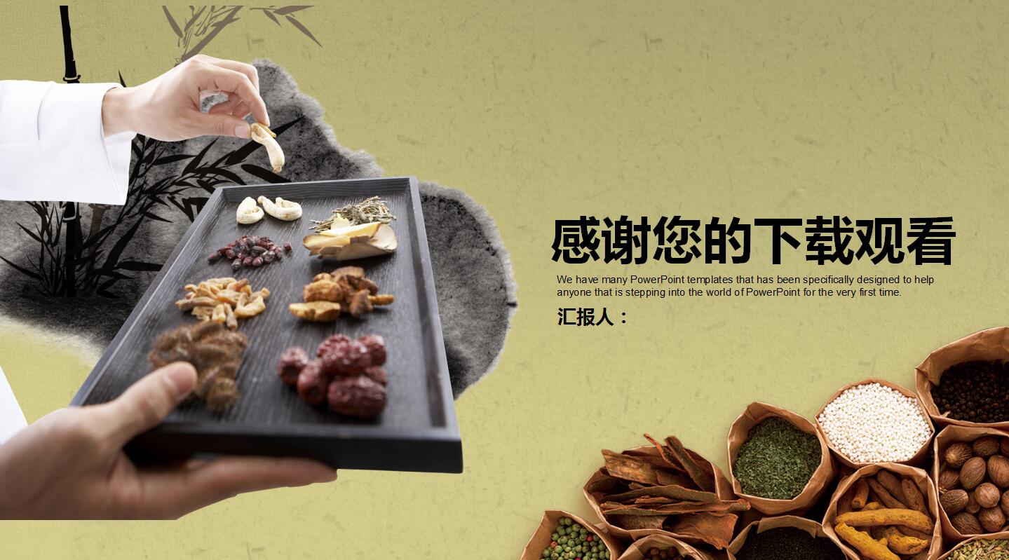 精美简约古典水墨中医养生工作总结ppt模板