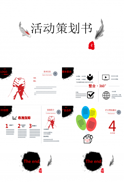 中国风水墨画古典意境简约双十一活动策划ppt模板