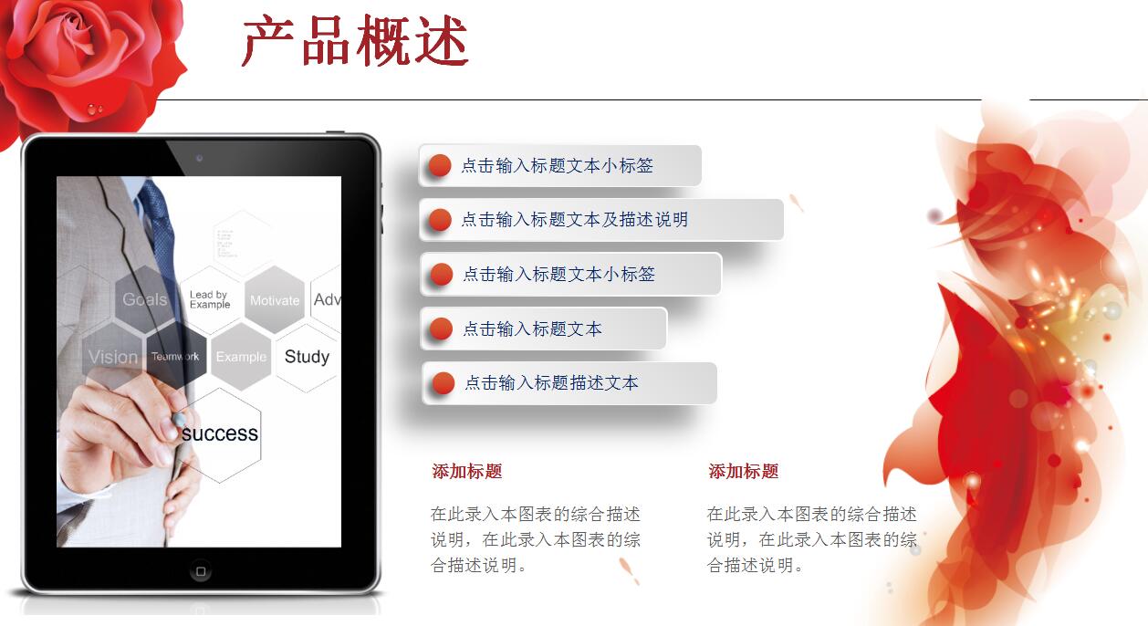 红白扁平化简约公司介绍产品宣传ppt模板