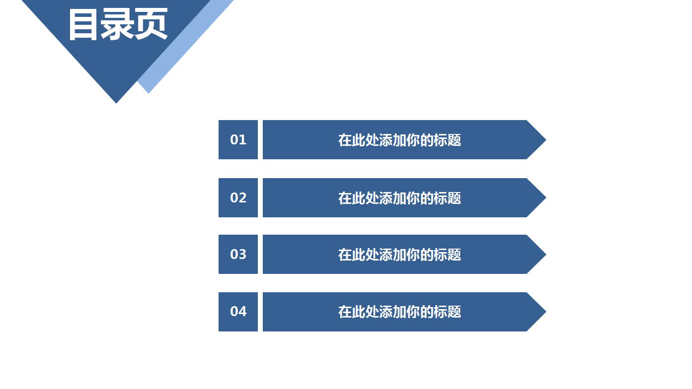蓝色商务简洁通用项目活动策划动态ppt模板