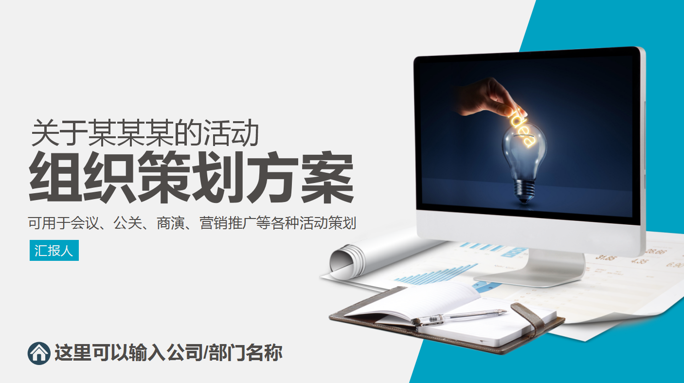 淡蓝色简洁大气精美双十一活动策划动态ppt模板