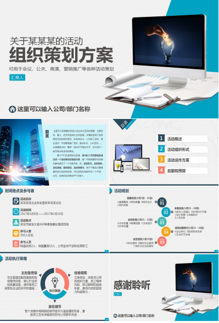 淡蓝色简洁大气精美双十一活动策划动态ppt模板