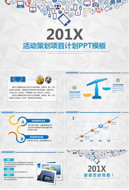 彩色微粒体简约精美活动策划动态PPT模板