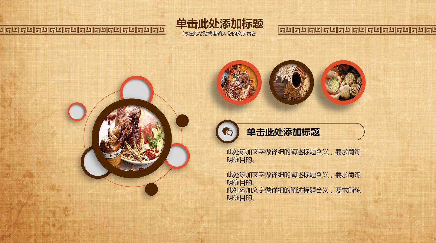 棕色简约古典中国风中医养生中药ppt模板