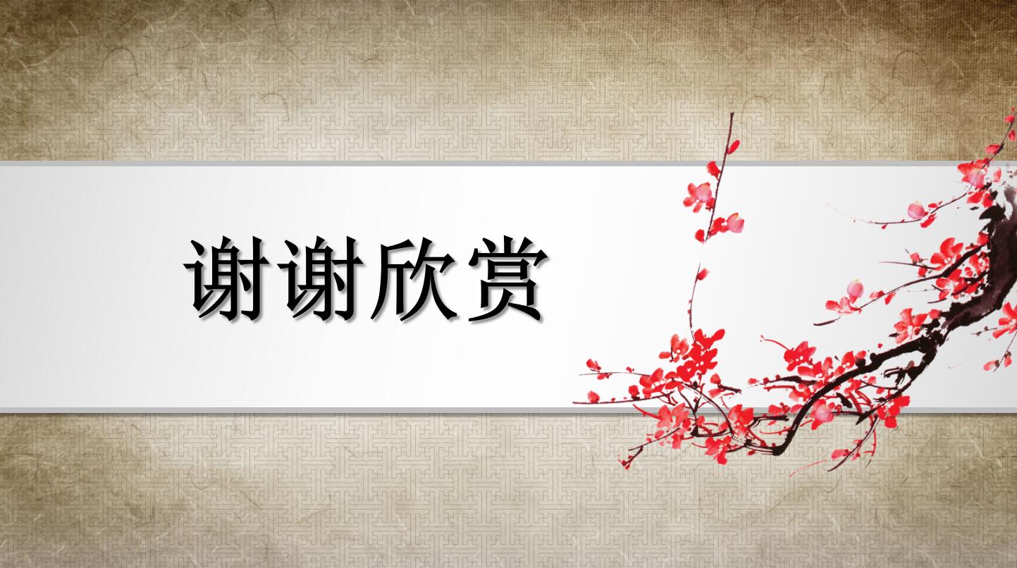 水墨复古中国风中医工作总结汇报ppt模板