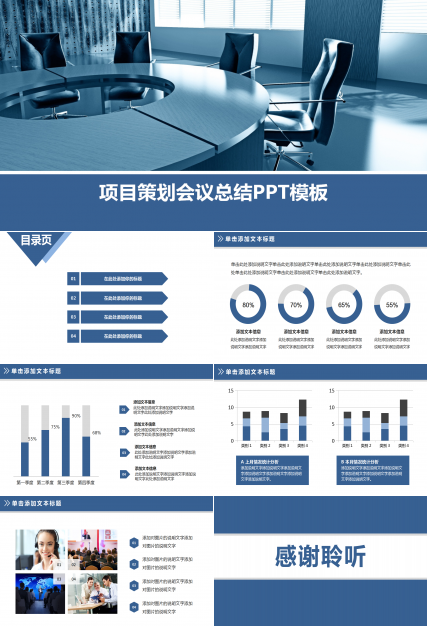 蓝色商务简洁通用项目活动策划动态ppt模板