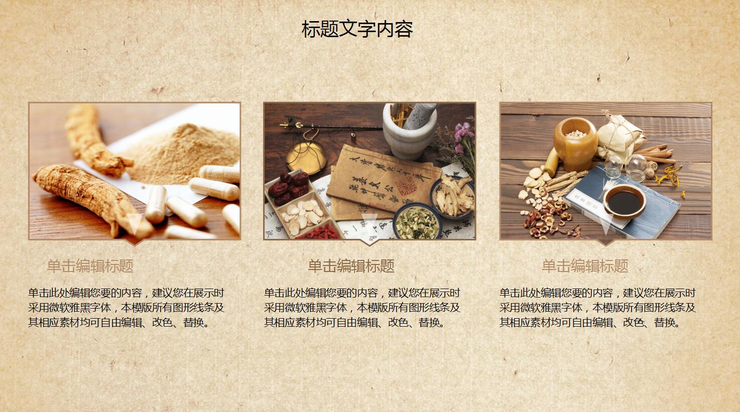 简约精美古典中国风中医ppt模板