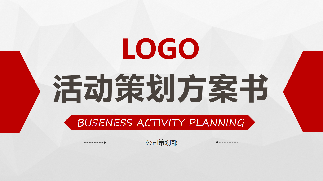 红色大气简约现代双十一活动策划动态ppt模板