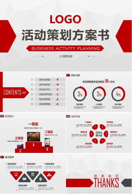 红色大气简约现代双十一活动策划动态ppt模板