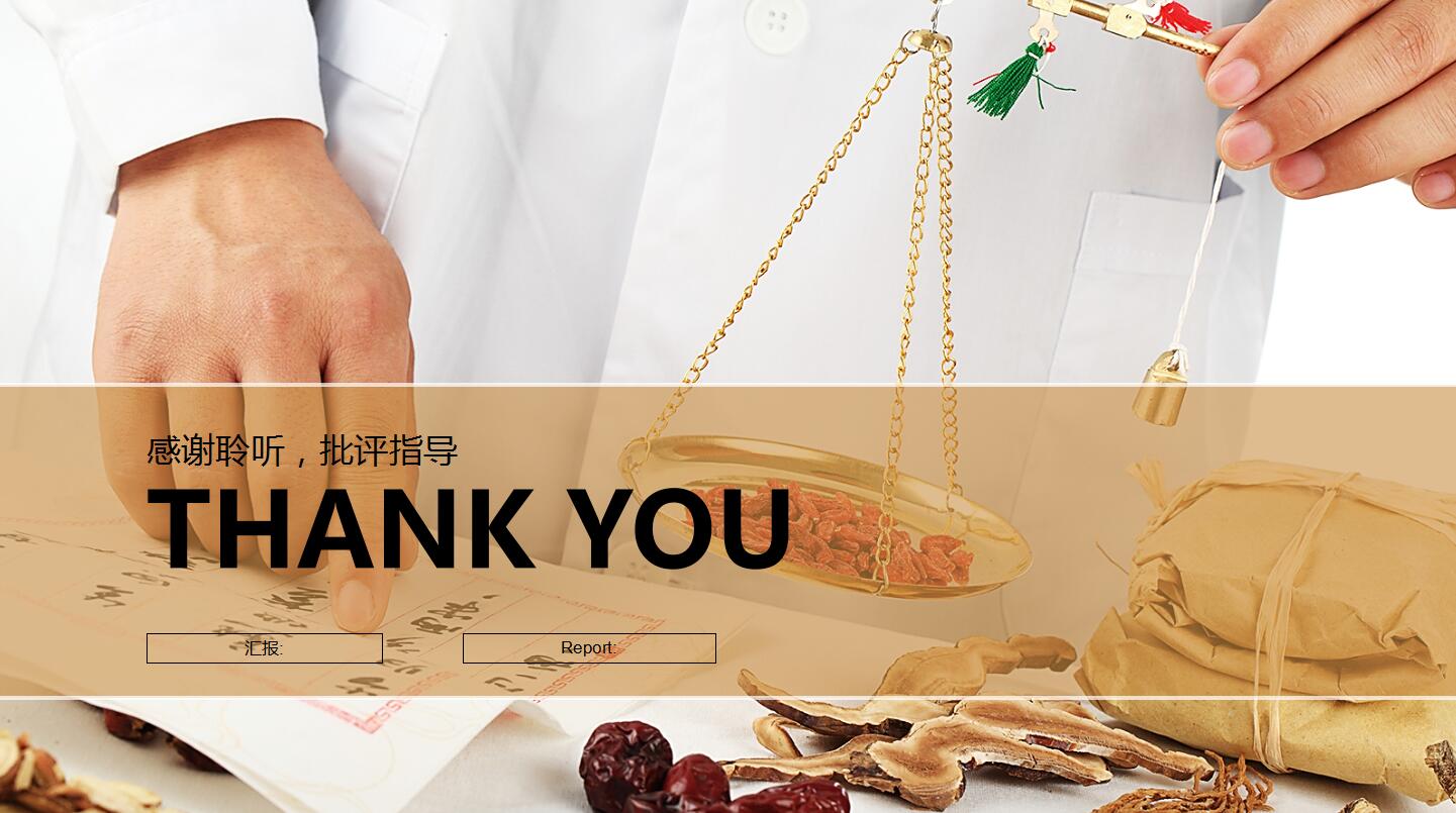 简洁大方现代中医工作总结汇报ppt模板