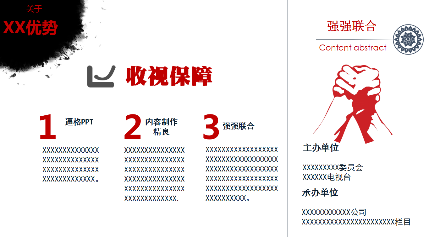 中国风水墨画古典意境简约双十一活动策划ppt模板