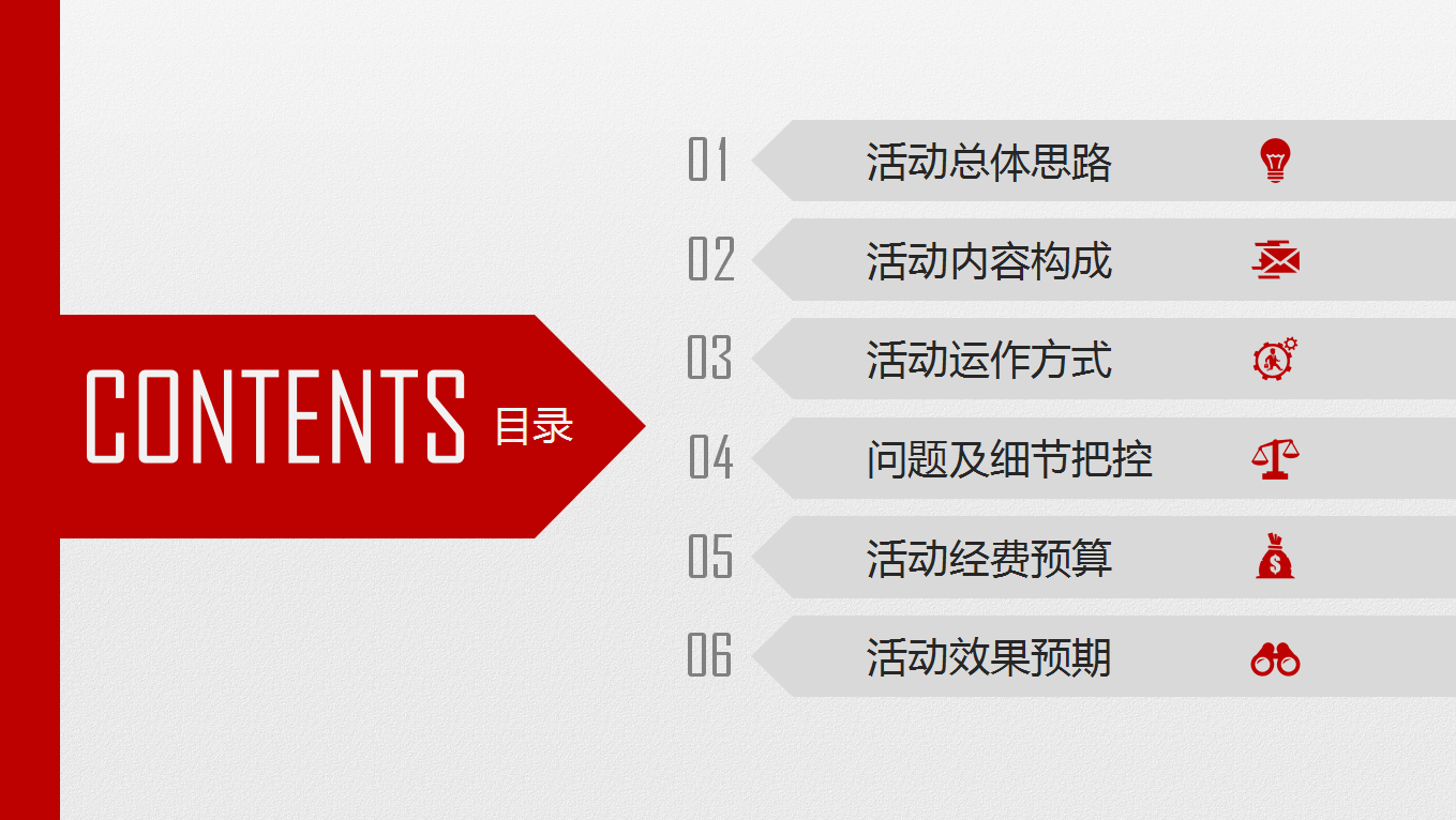 红色大气简约现代双十一活动策划动态ppt模板