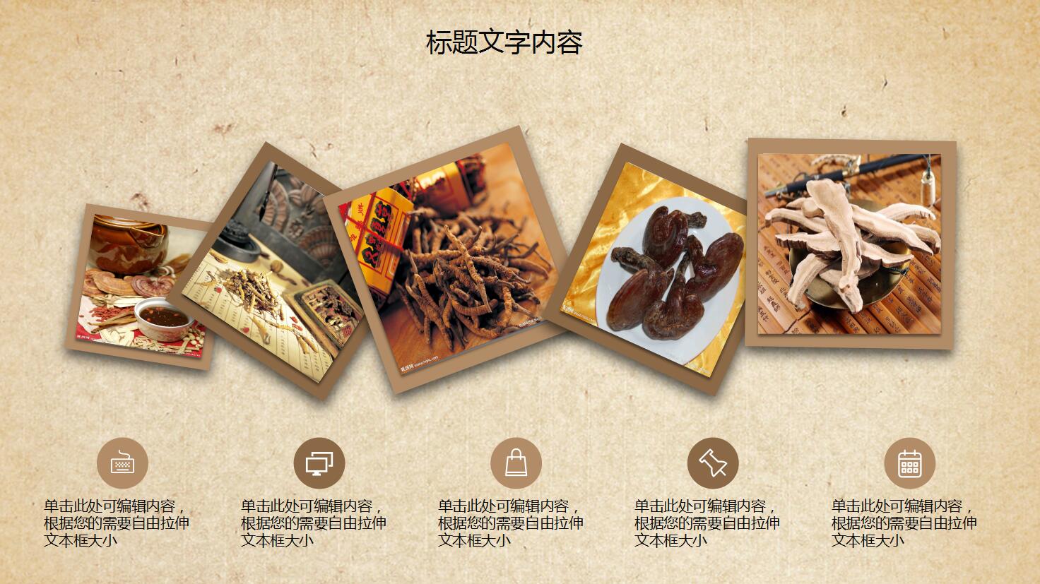 简约精美古典中国风中医ppt模板