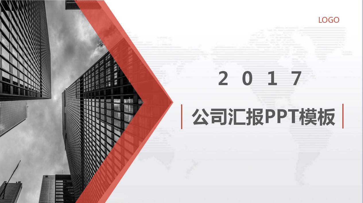 简约大气商务公司宣传项目展示ppt模板