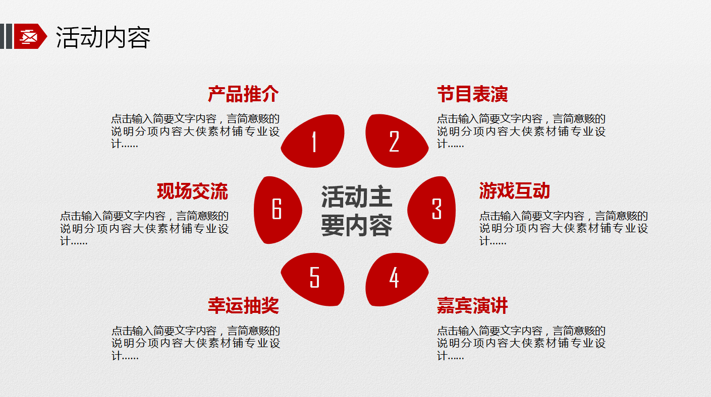 红色大气简约现代双十一活动策划动态ppt模板