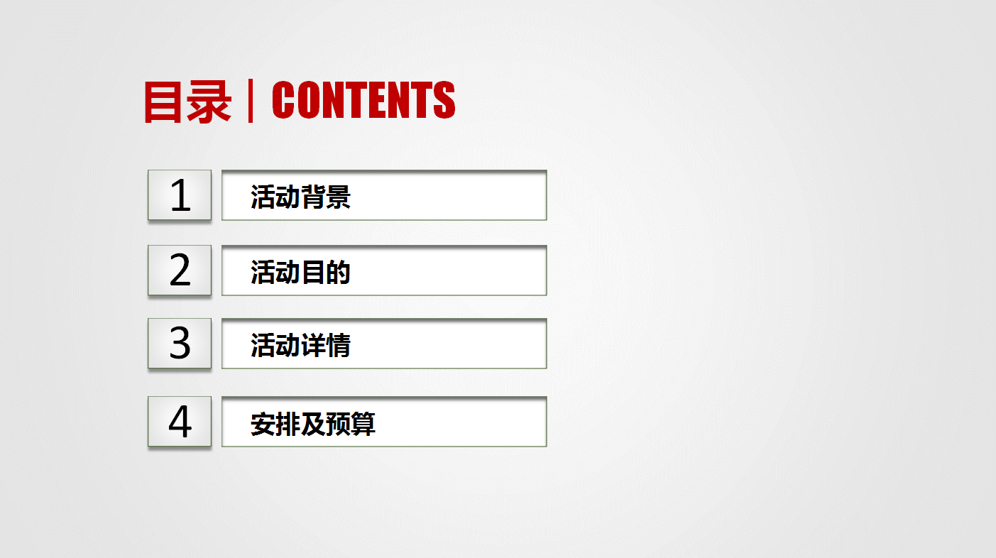 红白时尚简约现代双十一活动策划ppt模板