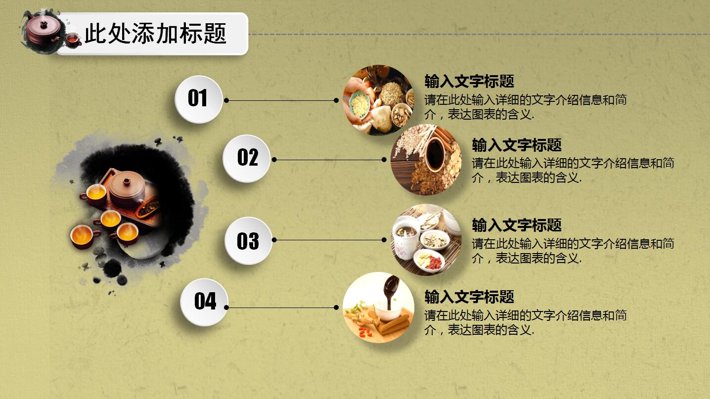 精美简约古典水墨中医养生工作总结ppt模板