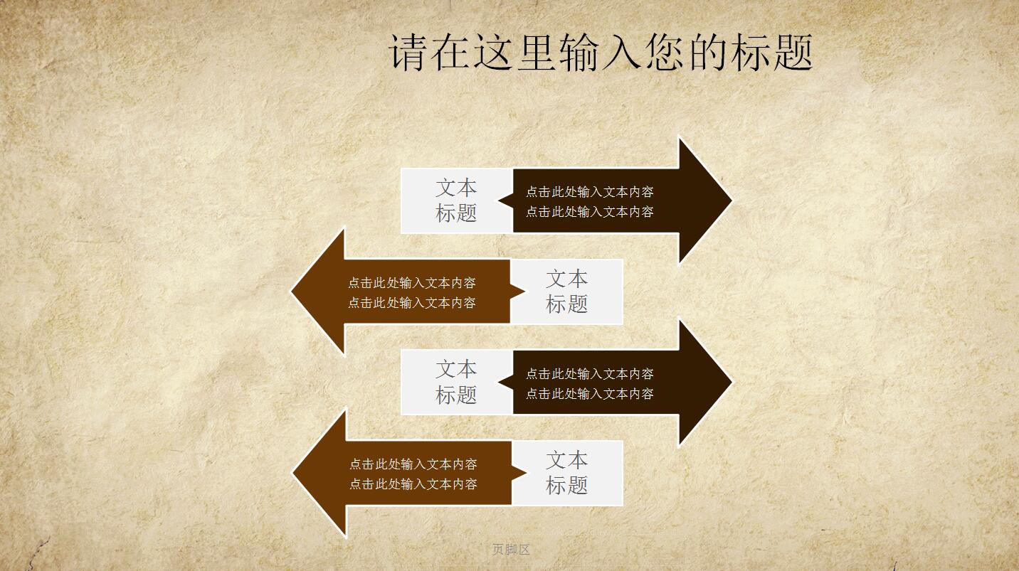 精美传统古典中国风中医养生ppt模板