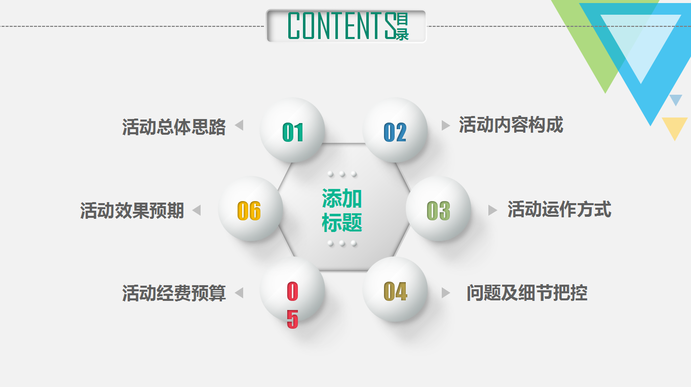 彩色精美简约双十一活动策划动态ppt模板