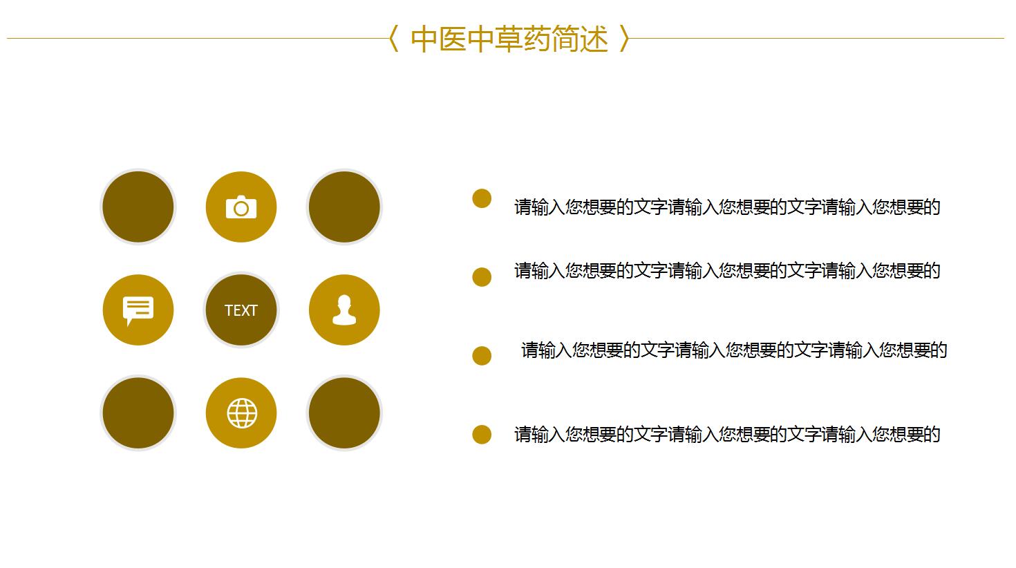 简洁大气现代中医养生总结报告ppt模板