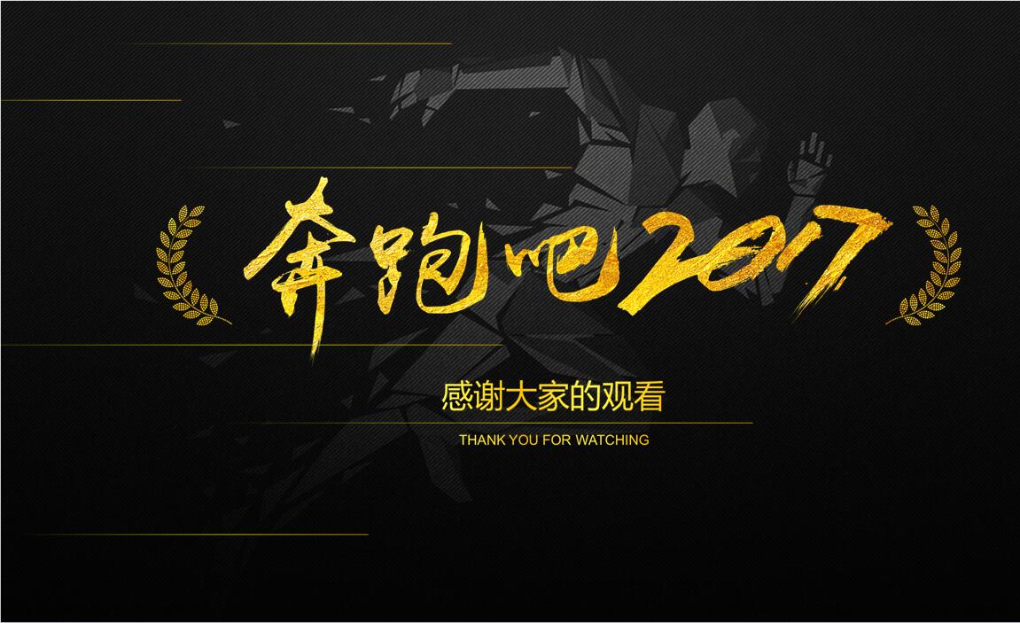 高端酷炫黑金风格年终总结汇报PPT模板