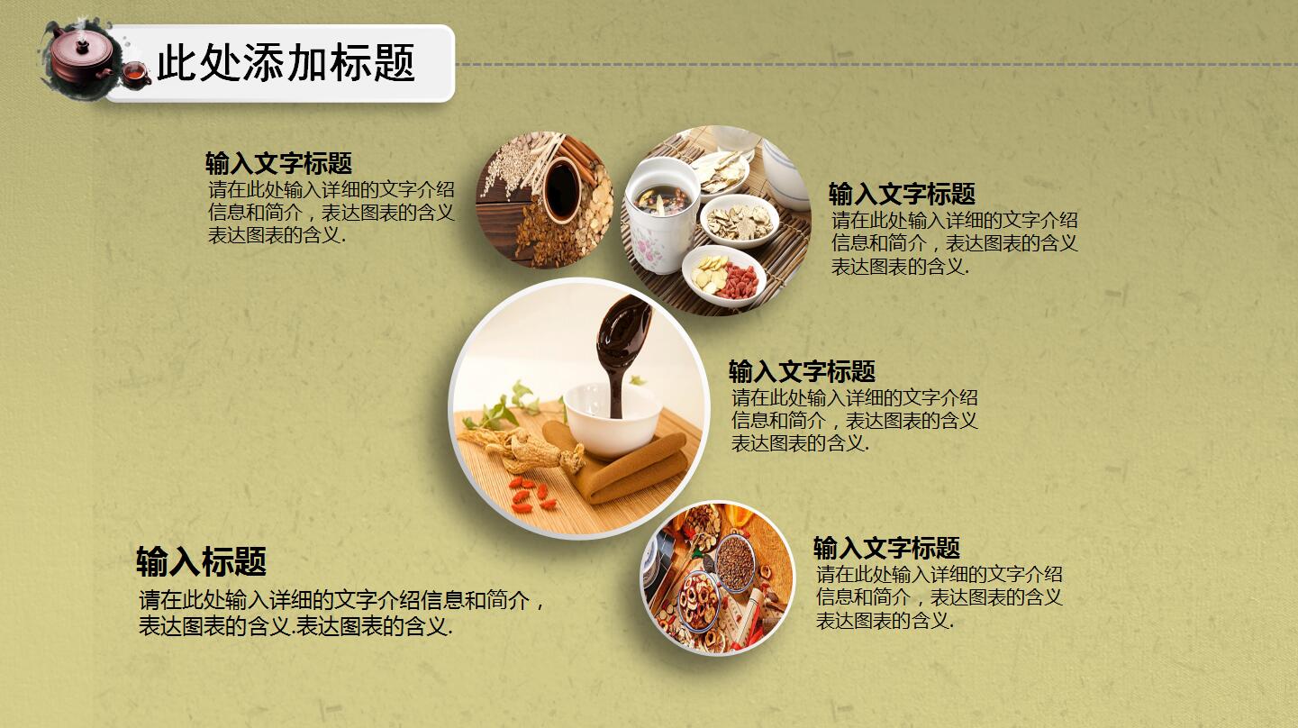 精美简约古典水墨中医养生工作总结ppt模板