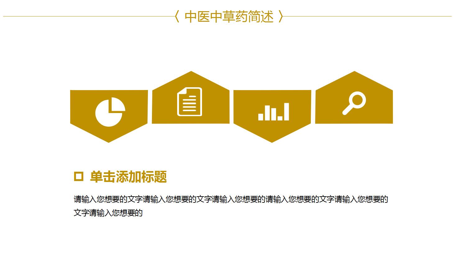 简洁大气现代中医养生总结报告ppt模板