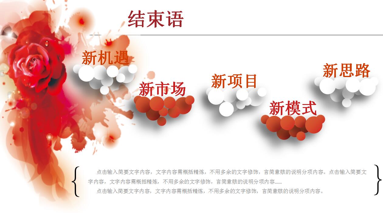 红白扁平化简约公司介绍产品宣传ppt模板