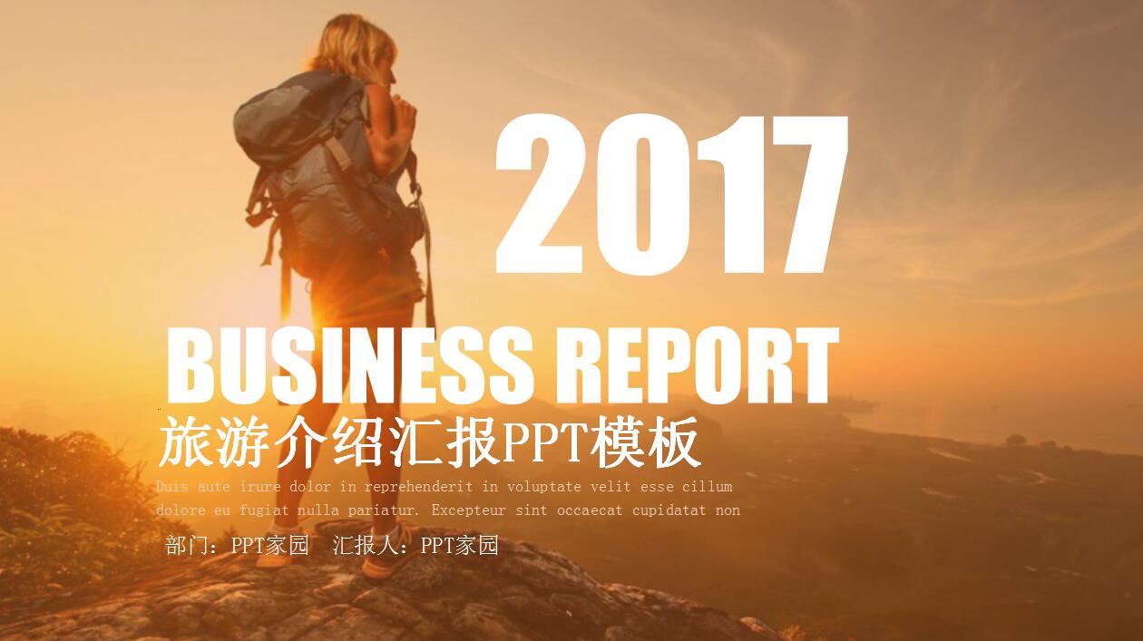 橙色时尚简约人物介绍旅游攻略ppt模板