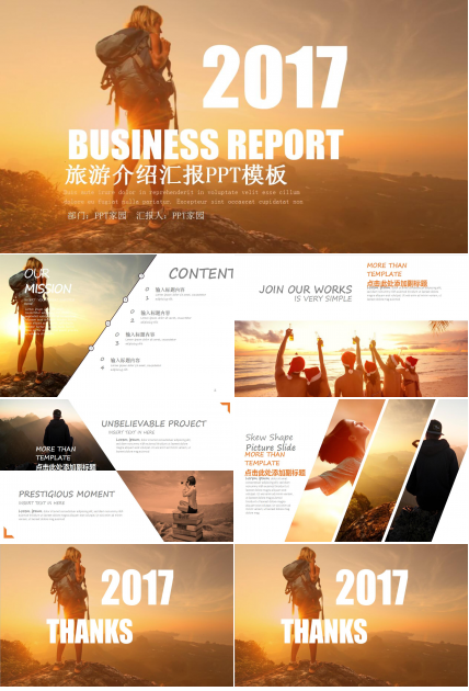 橙色时尚简约人物介绍旅游攻略ppt模板