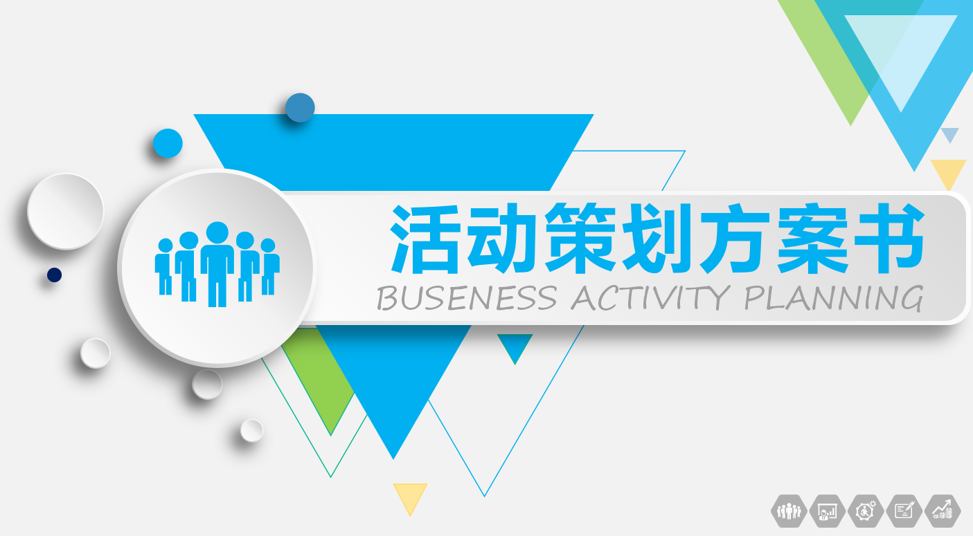 彩色精美简约双十一活动策划动态ppt模板