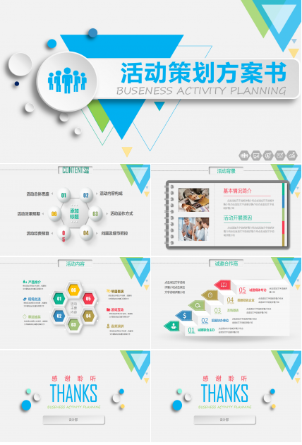 彩色精美简约双十一活动策划动态ppt模板