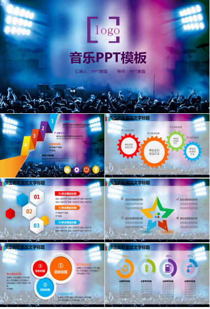 时尚酷炫动感简约音乐会ppt模板