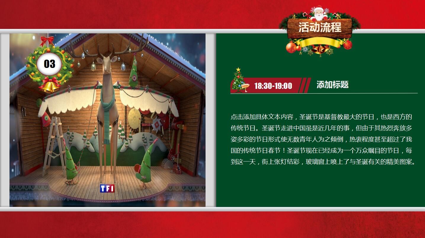 经典简约红色圣诞节活动策划方案ppt模板