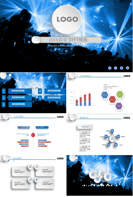 蓝色时尚酷炫简约大气音乐ppt模板